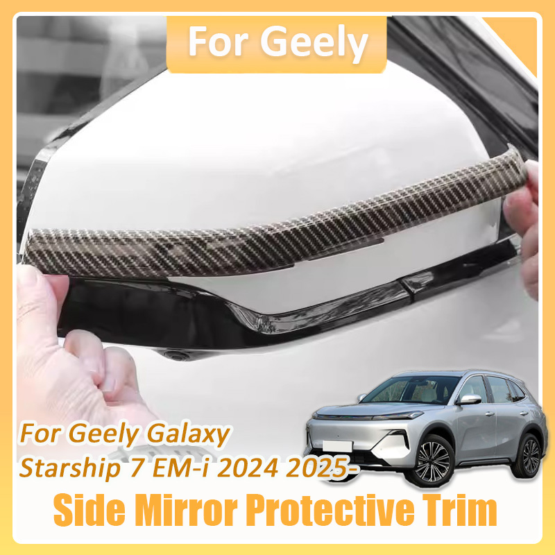 Car Door Edge Guard - 지리 갤럭시 스타십 7 EM-i 2024