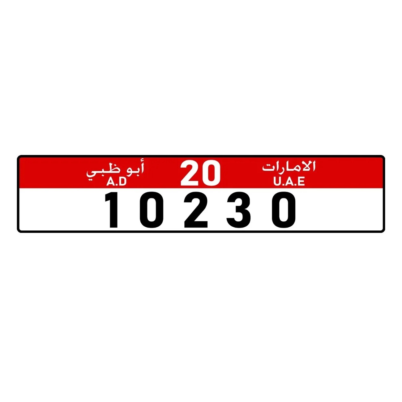 맞춤형 UAE 아부다비 번호판 - 알루미늄 자동차/홈  - Car Accessories Uae 리뷰 및 가격